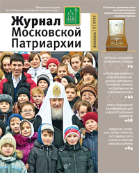 «Журнал Московской Патриархии»