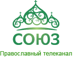 Православная телекомпания «Союз»