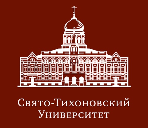 Православный Свято-Тихоновский гуманитарный университет (ПСТГУ)