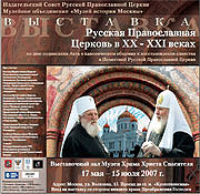 В храме Христа Спасителя открывается выставка «Русская Православная Церковь в ХХ-XXI веках»